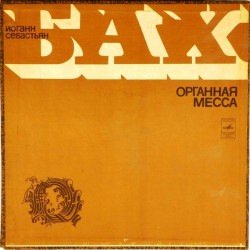 Пластинка Амадеус Веберзинке И.С.Бах. Органная месса (2LP)